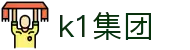 k1集团(体育股份有限公司)-十年品牌 值得信赖